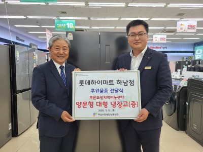 롯데하이마트 하남점 후원물품 전달식 이미지