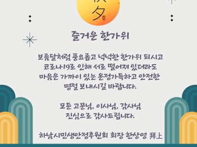 2021년 추석 연하장 이미지