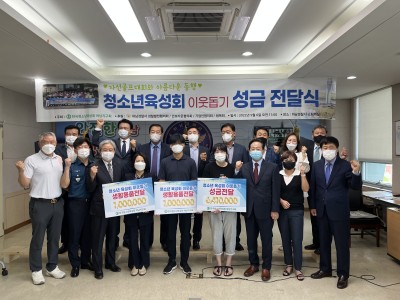 하남시청소년육성회 자선 골프대회 후원금 전달식 진행 이미지