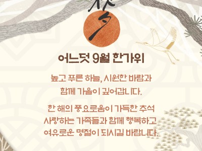추석 연하장 이미지