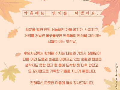 10월의 감사편지 이미지