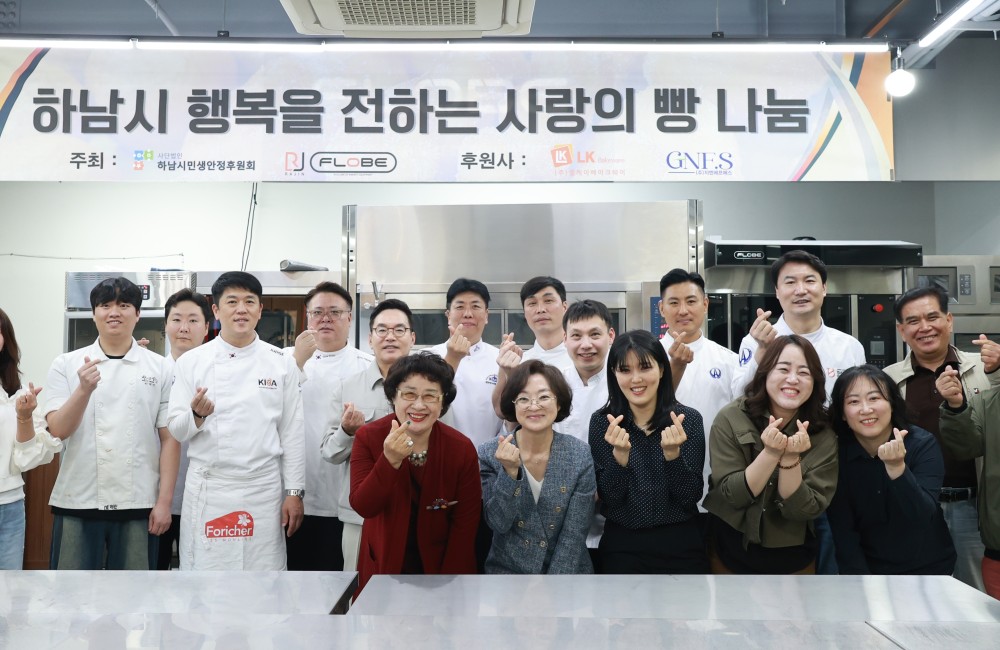 하남시민생안정후원회 · 라진플로베,  국가대표 셰프들과 함께 ‘사랑의 빵 나눔’ 행사 개최 게시물 첨부 이미지