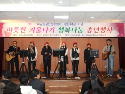 2013년 다자녀가정 행복나눔, 따뜻한 겨울나기 행복나눔 송년행사 이미지