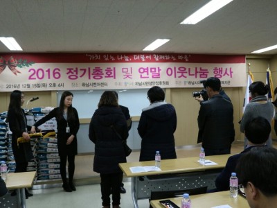 2016년 정기총회 및 연말이웃나눔행사 이미지