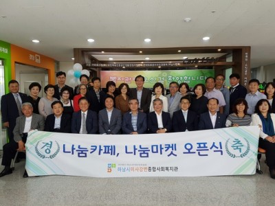 나눔카페, 나눔마캣 오픈식 이미지