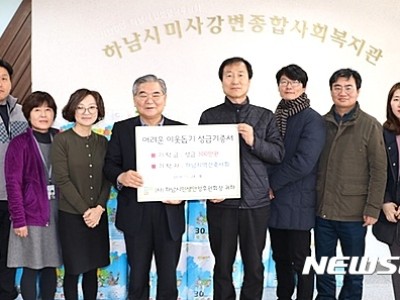 하남건축사회 - 이웃돕기 성금 300만원(2016.11.25) 이미지