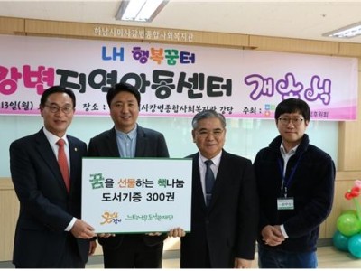 지역아동센터 개소식 이미지