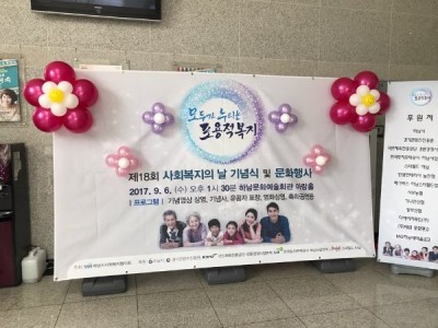 2017년 제18회 사회복지의 날 행사 이미지