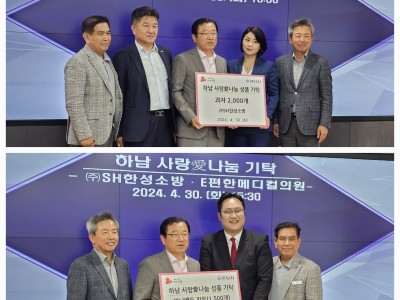 하남 사랑愛나눔 기탁식 이미지