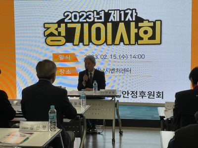 2023년 제1차 정기이사회 개최 이미지