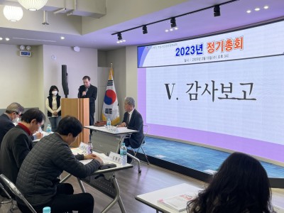 2023년 정기총회 개최 이미지