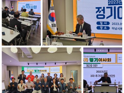 2023년 제3차 정기이사회 이미지