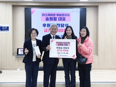 티스테이션 하남초이점, 후원금 전달 이미지