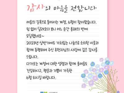 6월의 감사편지 이미지