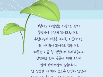 7월의 감사편지 이미지