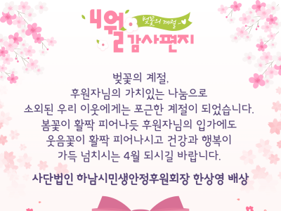 4월의 감사편지 이미지