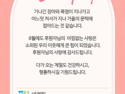 8월의 감사편지 이미지